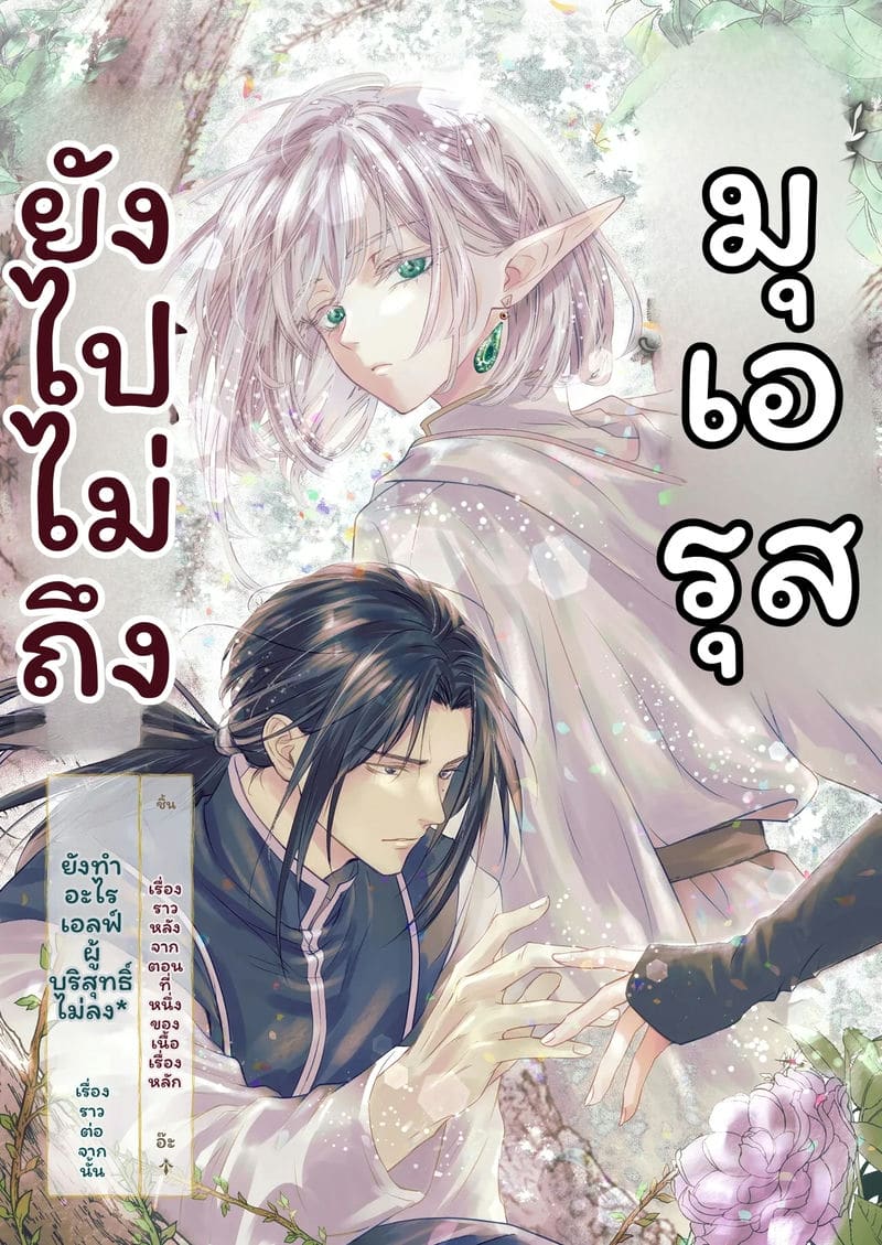 เอลฟ์บริสุทธิ์ รู้จักครั้งแรก